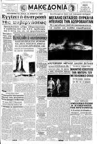 Μακεδονία 11/08/1966 