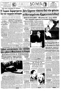 Μακεδονία 08/12/1966 