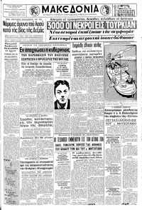 Μακεδονία 21/08/1966 