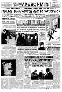 Μακεδονία 11/12/1966 