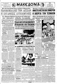 Μακεδονία 23/08/1966 