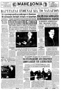 Μακεδονία 13/12/1966 
