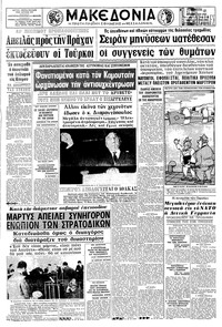 Μακεδονία 15/12/1966 
