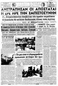 Μακεδονία 21/12/1966 