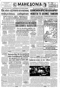 Μακεδονία 06/09/1966 