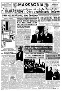 Μακεδονία 28/12/1966 