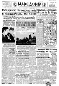 Μακεδονία 31/12/1966 