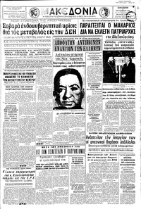 Μακεδονία 09/09/1966 