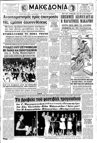 Μακεδονία 10/09/1966 