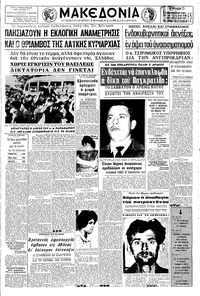 Μακεδονία 11/09/1966 