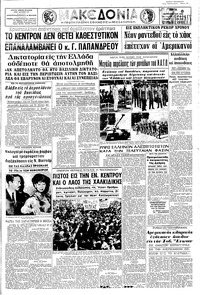 Μακεδονία 13/09/1966 