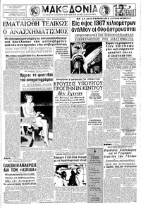Μακεδονία 15/09/1966 
