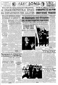 Μακεδονία 17/09/1966 