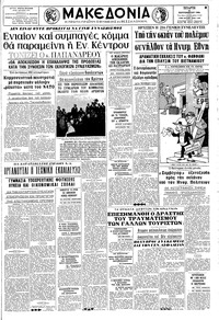 Μακεδονία 21/09/1966 