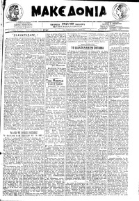 Μακεδονία 06/10/1919 