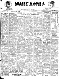 Μακεδονία 22/10/1919 