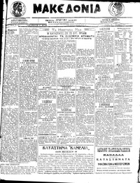 Μακεδονία 28/10/1919 