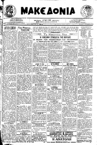 Μακεδονία 01/12/1919 