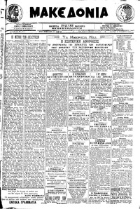 Μακεδονία 02/12/1919 