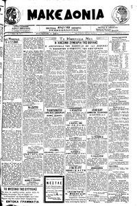 Μακεδονία 06/12/1919 