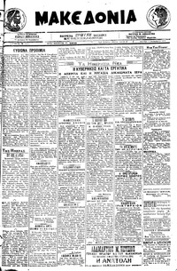 Μακεδονία 09/12/1919 