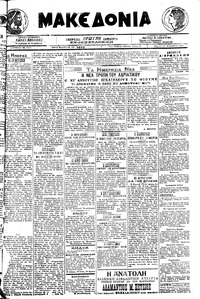 Μακεδονία 12/12/1919 