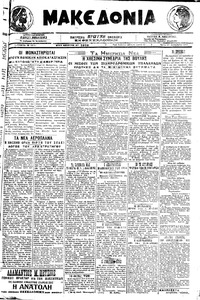 Μακεδονία 17/12/1919 