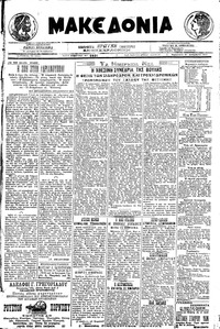 Μακεδονία 20/12/1919 