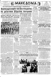 Μακεδονία 09/05/1967 