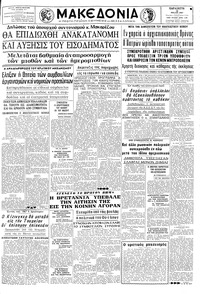 Μακεδονία 12/05/1967 