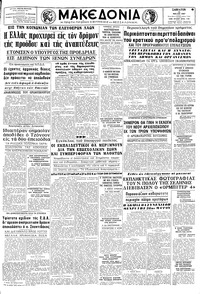 Μακεδονία 13/05/1967 