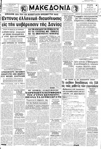 Μακεδονία 17/05/1967 