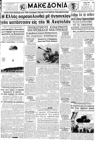 Μακεδονία 27/05/1967 