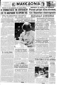 Μακεδονία 28/05/1967 