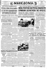 Μακεδονία 01/06/1967 