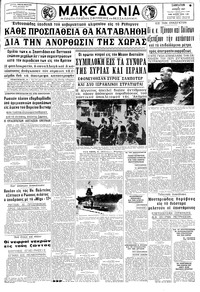 Μακεδονία 03/06/1967 