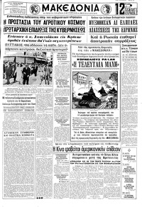 Μακεδονία 04/06/1967 