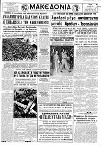 Μακεδονία 06/06/1967 