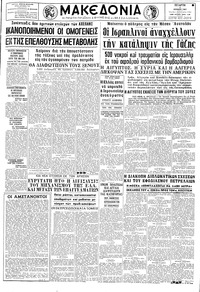 Μακεδονία 07/06/1967 