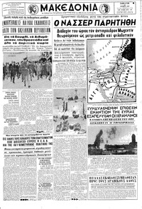 Μακεδονία 10/06/1967 