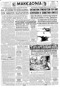 Μακεδονία 14/06/1967 