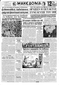 Μακεδονία 18/06/1967 