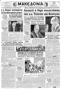 Μακεδονία 21/06/1967 