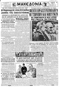 Μακεδονία 24/06/1967 