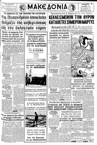 Μακεδονία 27/01/1967 