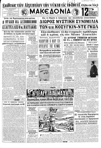 Μακεδονία 02/07/1967 