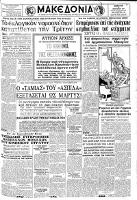 Μακεδονία 28/01/1967 