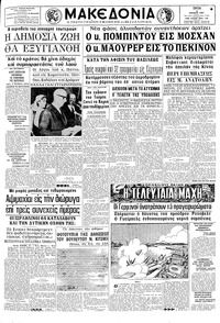 Μακεδονία 04/07/1967 