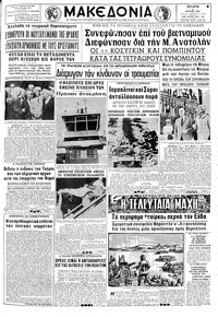 Μακεδονία 05/07/1967 