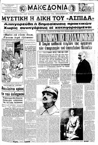 Μακεδονία 31/01/1967 